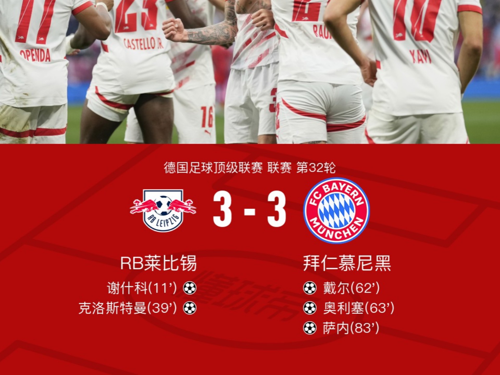 拜仁慕尼黑豪取五连胜，登顶积分榜