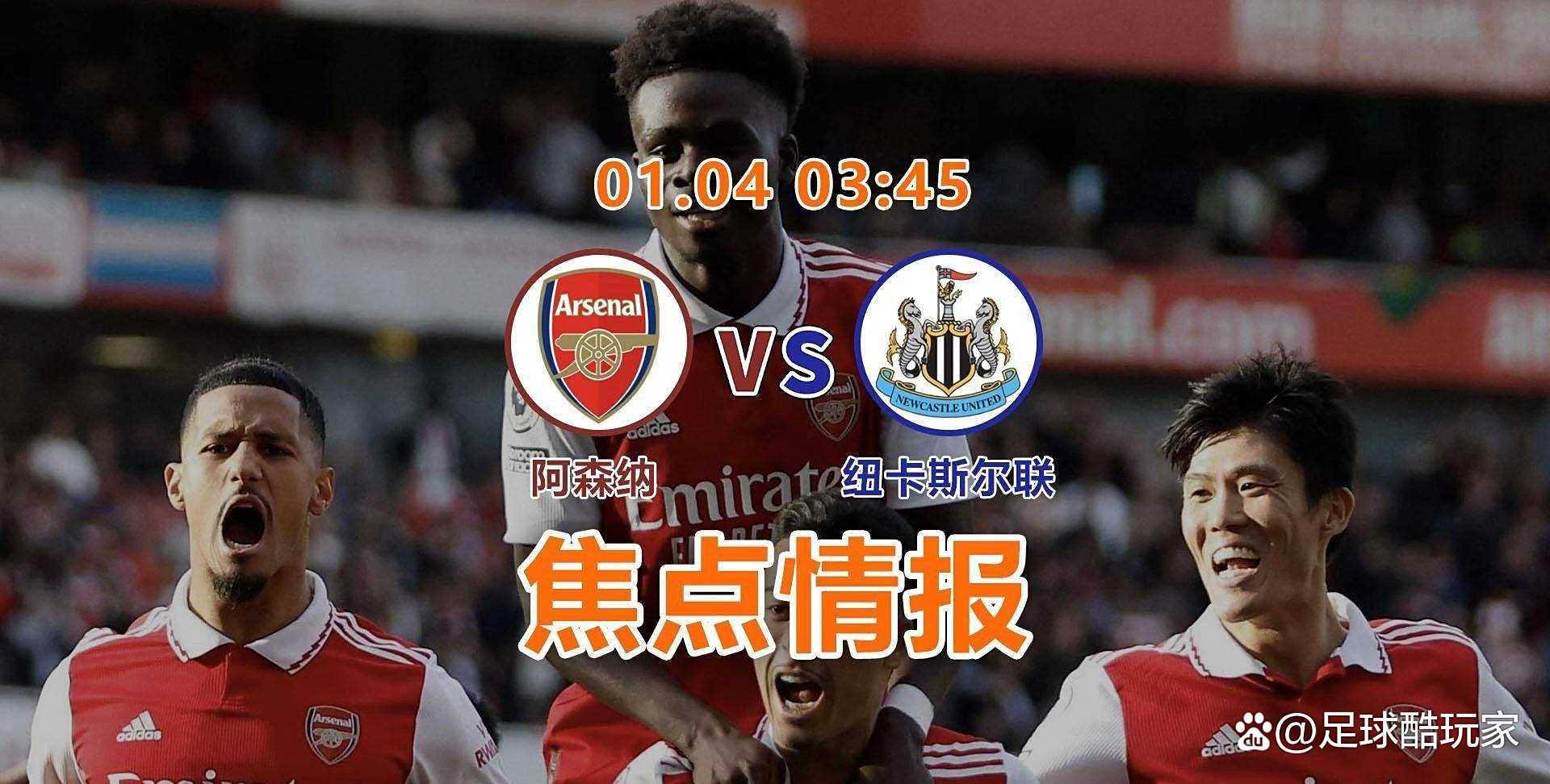 FB体育平台-阿森纳客场击败纽卡斯尔，取得三分